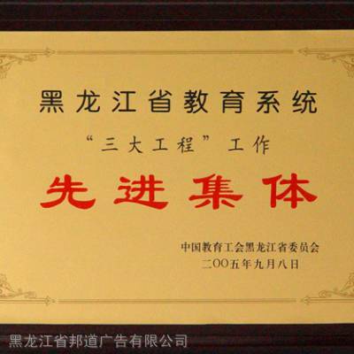 单位铭牌奖牌设计制作堆金铭牌黑龙江
