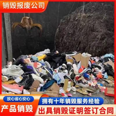 深圳积木类玩具环保销毁 深圳玩具无害化报废公司