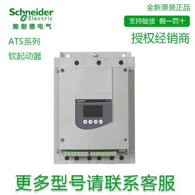 ATS48C11Q软起动器ATS48施耐德功率55KW 厂家授权电压230-415V