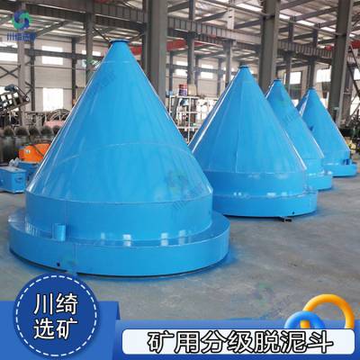 矿用分泥斗 圆锥分级脱泥斗 石英砂小型脱泥设备 尾矿浓缩脱泥脱水机