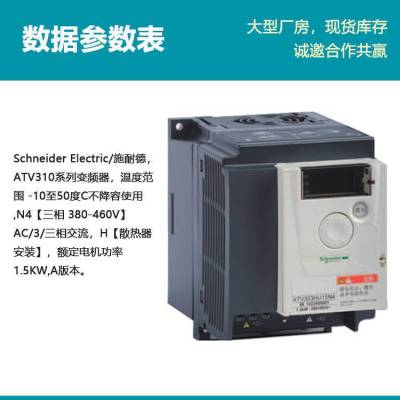 ATV71H075N4 施耐德ATV71系列变频器Z电机功率0.75KW 三相380-480V