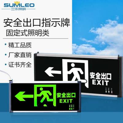 安全出口指示牌消防应急灯插电带电池逃生楼梯通道标志疏散指示灯