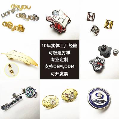 徽章定制烤漆金属珐琅胸章贴纸滴胶胸针订做免费设计