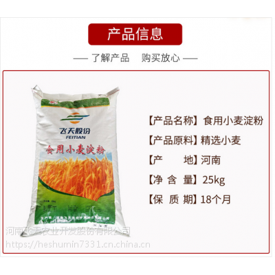 厂家直销 飞天农业食用小麦淀粉 面食专用淀粉 批发