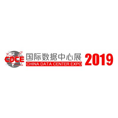 2019国际数据中心及云计算产业展览会