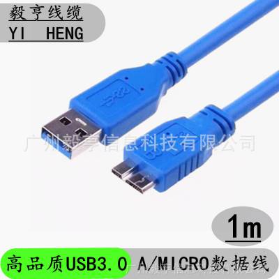 纯铜1米USB3.0数据线 3.0USB移动硬盘数据线 A公对MICRO usb线