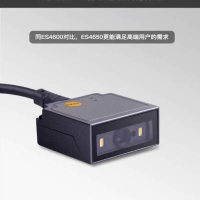 民德ES4650-HD/ES4620/ES4600扫描器 固定式扫码器