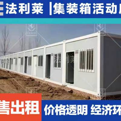 供应北京住人集装箱房可移动箱式活动房彩钢板房出租,移动方便 