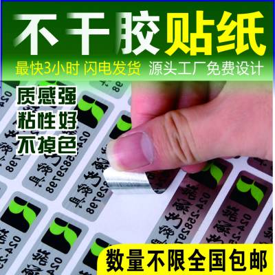 机械设备不干胶标签 -耐高温标签贴纸不干胶- 面板机箱不干胶粘贴纸鑫富康