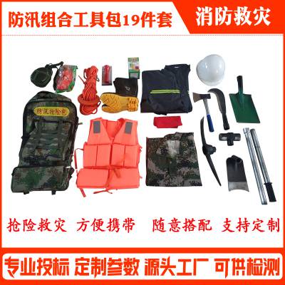 防汛组合工具包19件套多功能抢险应急背包套装防灾救灾物资装备包