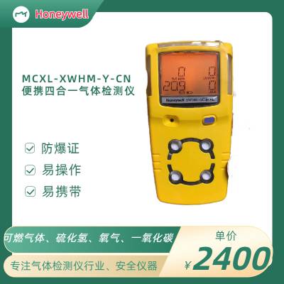 霍尼韦尔GasAlertMicroClip XL 四合一气体检测仪MCXL-XWHM-Y-CN