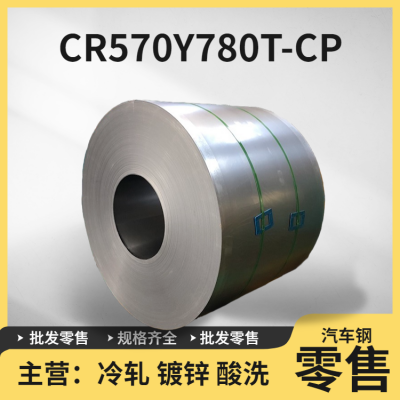 吉利VDA239-100 CR570Y780T-CP FB D批量试模 汽车钢板卷