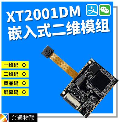 兴通兼容KM60手持机数据采集器二维码扫描引擎门禁内嵌条码扫描器