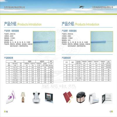 星辰电热产品彩页09 发热线电热线发热片电热片硅胶高温线