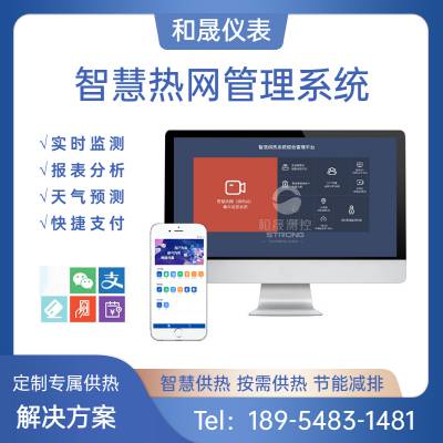 供热计量监控系统,WEB-V1.0,热网蒸汽充值管理-智远测控