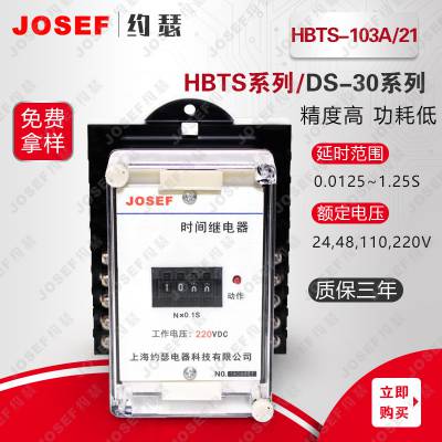 josefԼɪ HBTS-103A/21HBTS-104A/21ʽʱ̵ Ӧ