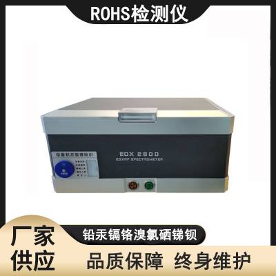 维修理天瑞仪器 检修ROHS测试仪分析仪仪器 供应维修RoHS环保检测仪