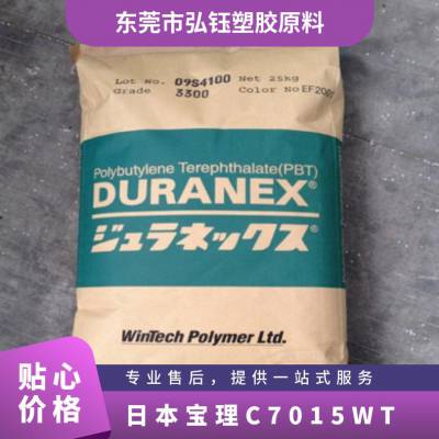 PBT 日本宝理 C7015WT 高韧性 耐高温 耐磨 光滑性 运动器材