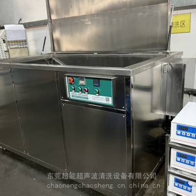 超能超声波清洗机大单槽定制CN-600D污渍污垢和印迹超声波清洗