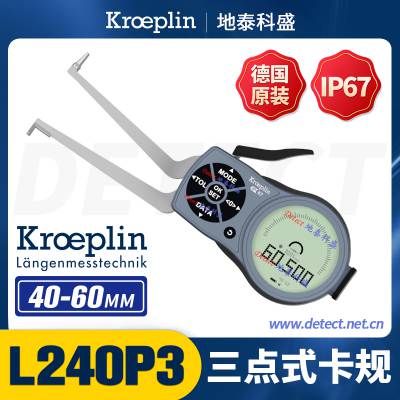 德国 KROEPLIN 三点式测量数显内径卡规 L240P3 三点内测卡规 G240P3