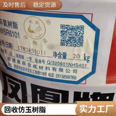 回收不饱和聚酯树脂191 常用型玻璃钢树脂 缠绕拉挤树脂回收