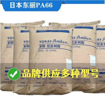 Amilan® PA66CHF3074G-15 防火阻燃应用 15%玻纤 冲击改良 日本东丽