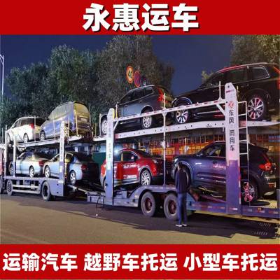 北海运输汽车 越野车托运手续 小型车物流往返 实验车要求 永惠运车