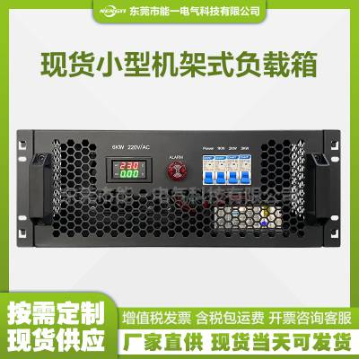 供应 6kw 220Vac 60Hz机架式负载箱 小型便携式假负载