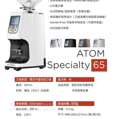 意大利进口 Eureka磨豆机ATOM SPECIALITY 65意式咖啡电动研磨机比赛 ATOM SPECIALITY 65-白色