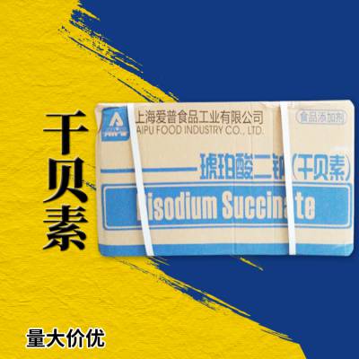 干贝素 琥珀酸二钠 食品级 九泰、爱普、科兴 高含量 免费拿样