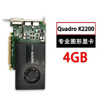 英伟达NVIDIA Quadro K2200 4GB 4G专业图形显卡3D