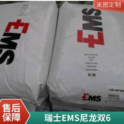 艾曼斯 EMS PA66 AG30 H 30%玻纤增强 耐热级 热稳定级 汽车电子 照明底盘