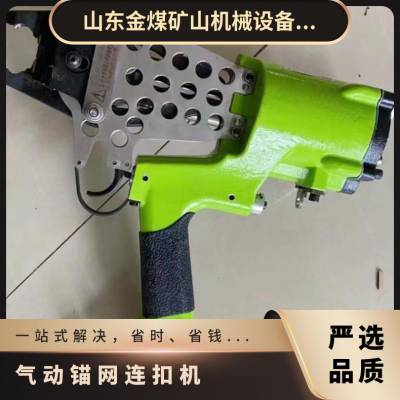 金煤 井下网面捆绑机 锚网连扣机LWQ 设备简单轻便 打钉次数120