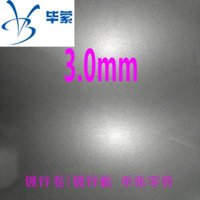 上海3.0mm宝钢镀锌卷【宝钢80克|120克|180克|280克锌层宝钢镀锌】