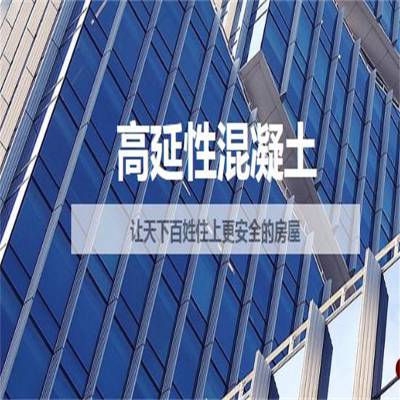 河南高延性混凝土 郑州高延性混凝土生产厂家--奥泰利集团批发销售