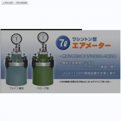 日本三洋试验机工业-7升华盛顿式空气流量计LC-61*** （布列塔尼管型）