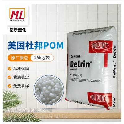 深圳杜邦POM Delrin 100P NC010 高强度聚甲醛 全国配送，支持月结