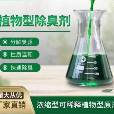 植物除臭剂 养殖废气 工业污水 工业喷淋塔专用