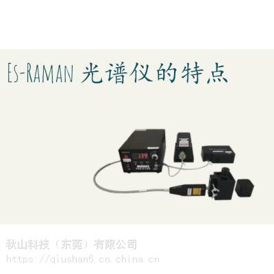 日本进口ES1 高灵敏度易操作拉曼光谱仪Es-Raman