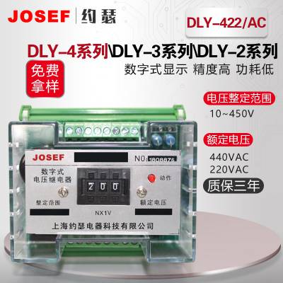 用于城建工程 JOSEF约瑟 DLY-422/AC零序电压继电器 拨盘开关整定 直观