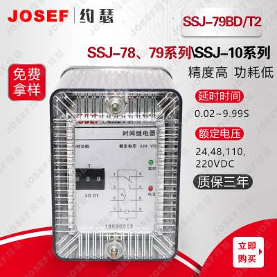 SSJ-79BD/T2SSJ-79CD/T2ʱ̵ JOSEFԼɪ ںպ