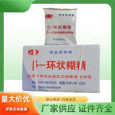 食品级β-环状糊精 拓建/天利增稠剂 高含量厂家供应