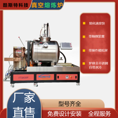 真空感应熔炼炉 款式多变 型号多样 KZG - 30