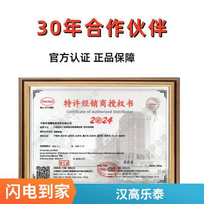 德国汉高乐泰LOCTITE 263高强度耐油型螺纹锁固胶