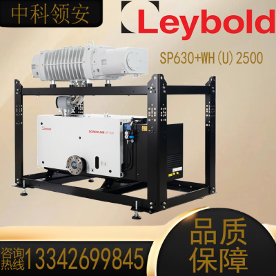 Leybold莱宝干式SCREWLINE SP630+WA(U)2500泵组螺杆式真空泵