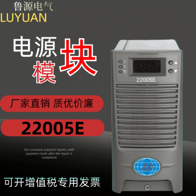 直流屏电源模块22005E充电模块高频整流器全新