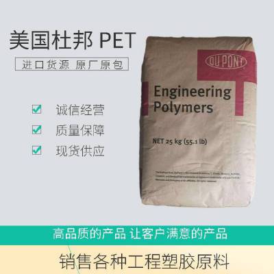 美国杜邦PET FC51-BK507 玻纤矿物40％ 高流动 高刚性 阻燃级