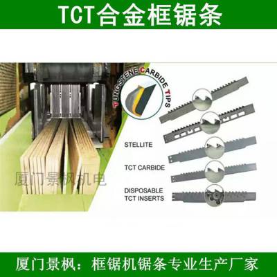 厦门卢森堡合金框锯条厂家重竹分片普竹木分边方木圆木分片框锯条