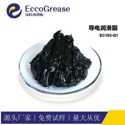 EC103-G1导电润滑脂 导电膏地铁高铁用油 减磨耐热抗氧化导电油膏