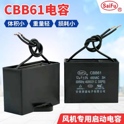 供应 赛福 薄膜电容CBB61 500VAC 10UF分体机电启动容器